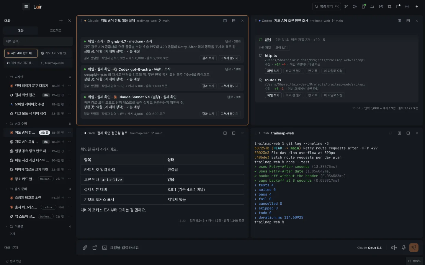 왼쪽 위 대화가 조사·검토·실제 확인을 다른 에이전트에게 맡긴 위임 카드 셋과, 옆 칸의 Codex·Grok 대화와 테스트를 돌린 터미널