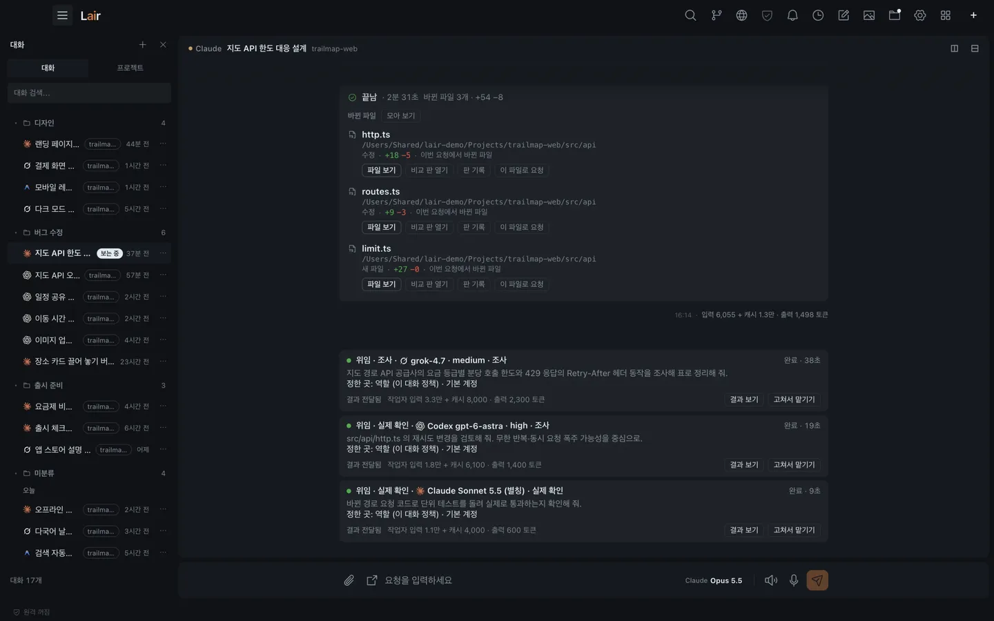 메인 대화 요청 아래에 위임 카드가 나열된 화면