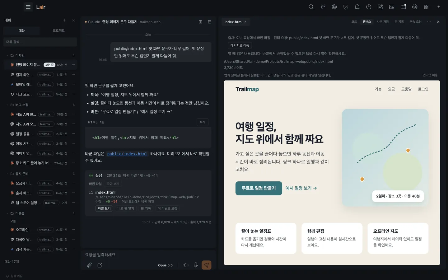 AI가 고친 HTML을 격리 캔버스로 바로 열어 본 화면