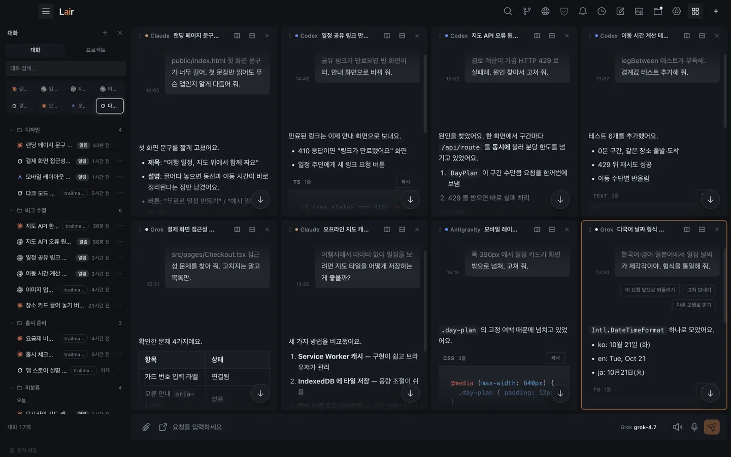 8칸 분할 화면