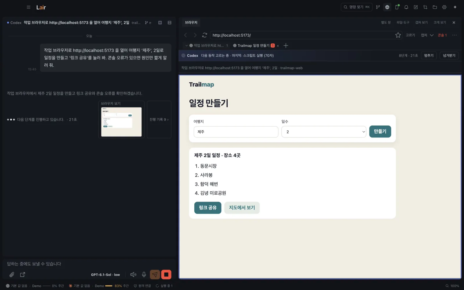 AI가 작업 브라우저에서 일정 폼을 채우고 콘솔 오류를 확인하는 화면