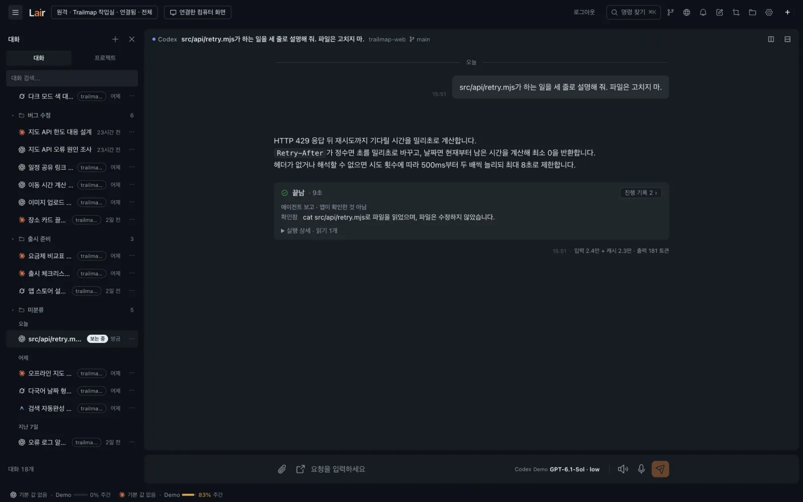 다른 컴퓨터의 브라우저로 접속한 Lair에서 요청을 보내고 답을 받는 화면