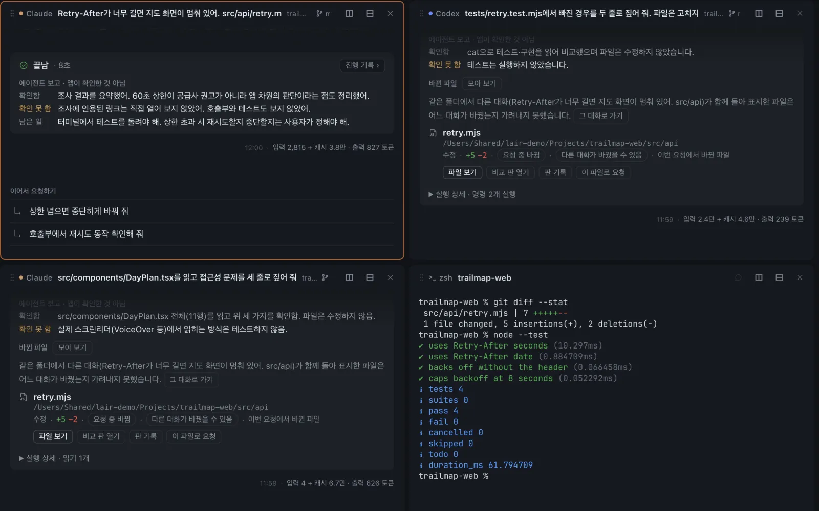 결과 카드와 터미널에서 테스트 4개가 통과한 화면